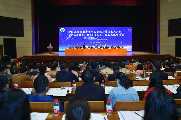中国土壤学会第十四次全国会员代表大会暨“守护土壤健康，助力高质发展”学术交流研讨会在哈尔滨隆重召开